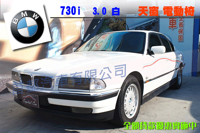 熱門推薦二手車-1994年BMW730i