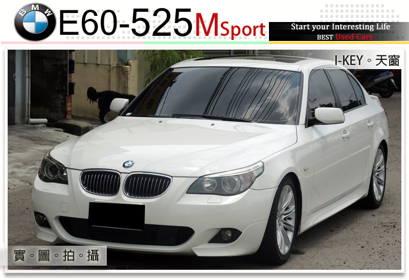 Bmw 525i 06年 Hot認證高鐵汽車 台中縣 中古車王 全國優質中古車 二手車資料庫