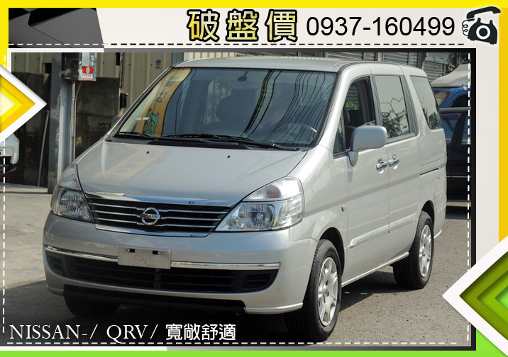 Nissan Serena Q Rv 11年 高鐵汽車 烏日旗艦店 台中縣 中古車王 全國優質中古車 二手車資料庫